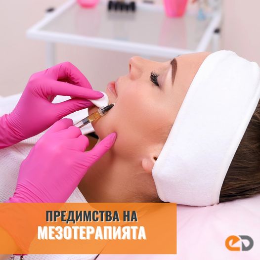 Предимства на мезотерапията