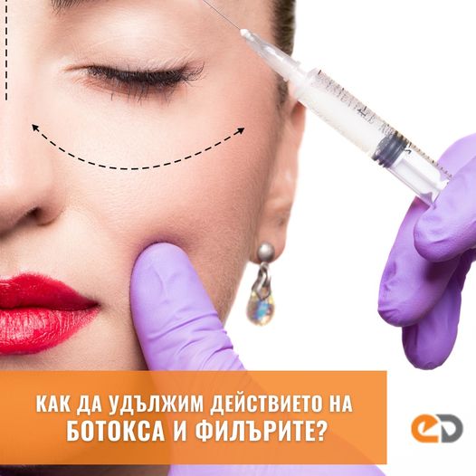 Как да удължим действието на процедурите